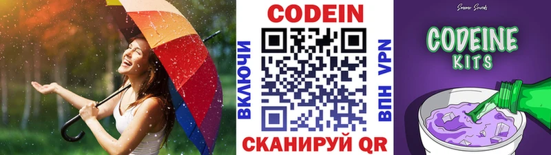 Кодеин Purple Drank  Питкяранта 